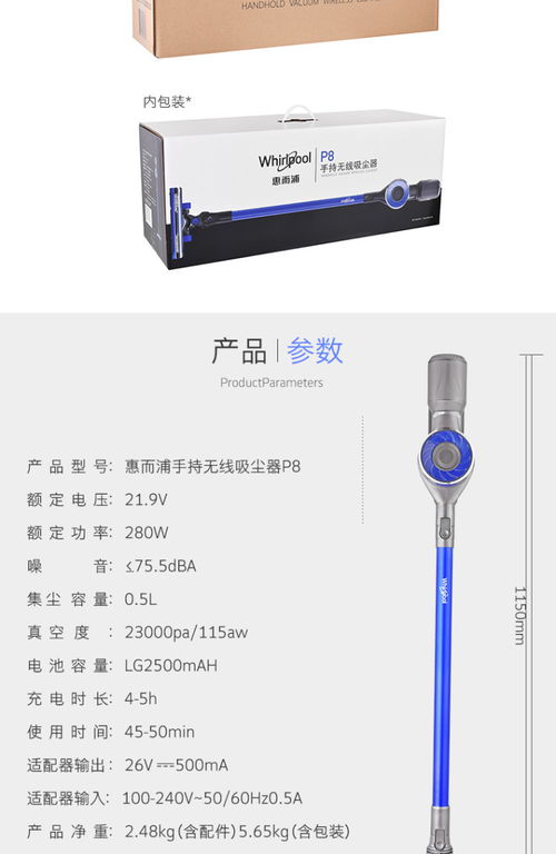 惠而浦无线吸尘器P8配件及充电器使用指南